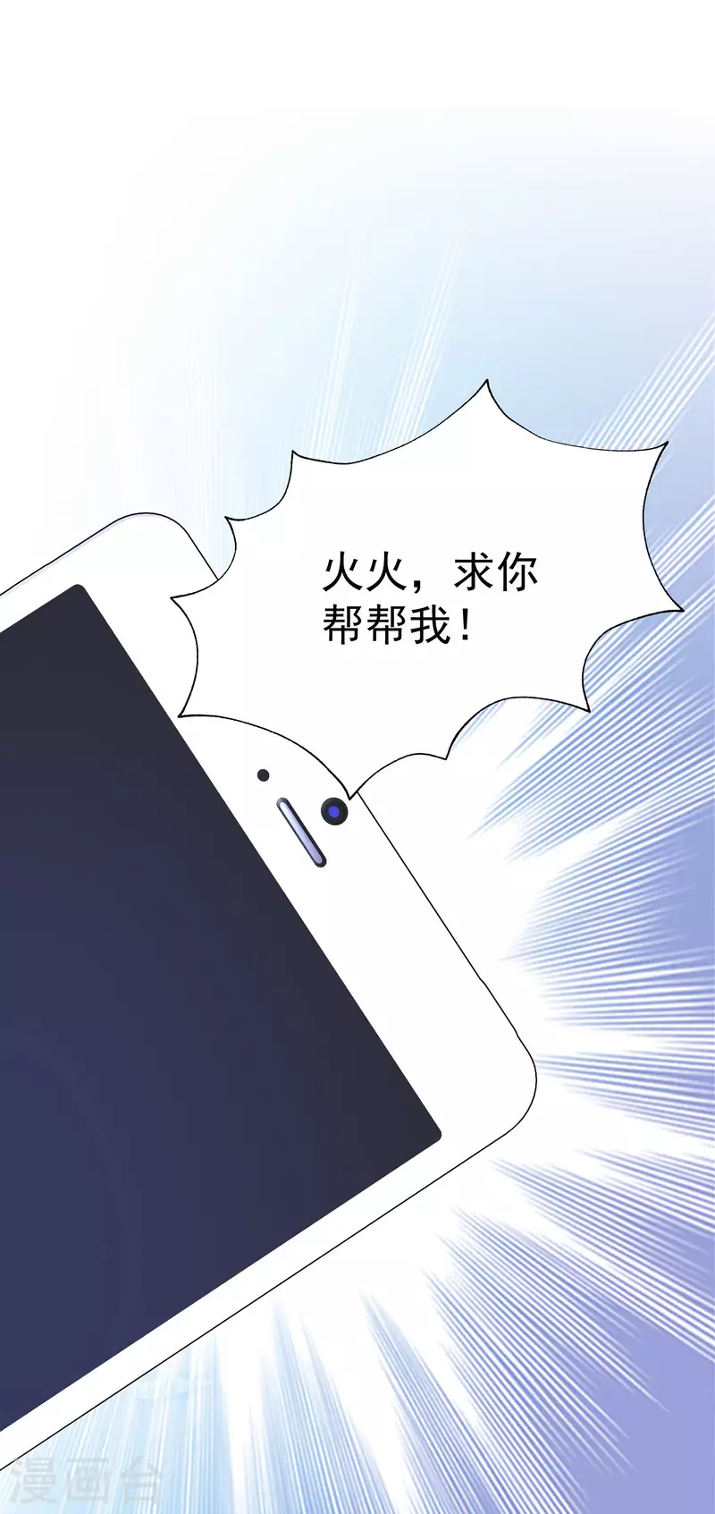 渣男总裁别想逃免费版漫画,第319话 阿琛真的遇到了危险？！2图