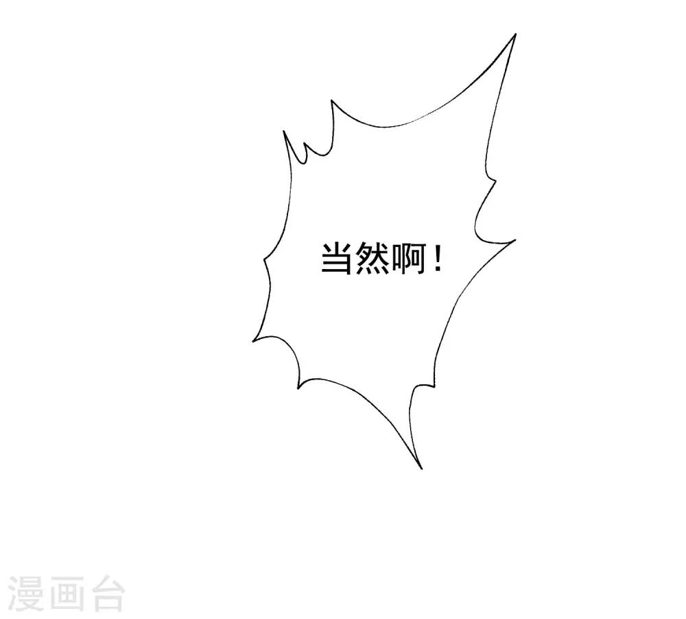渣男总裁别想逃漫画,第149话 今晚月色真美！2图
