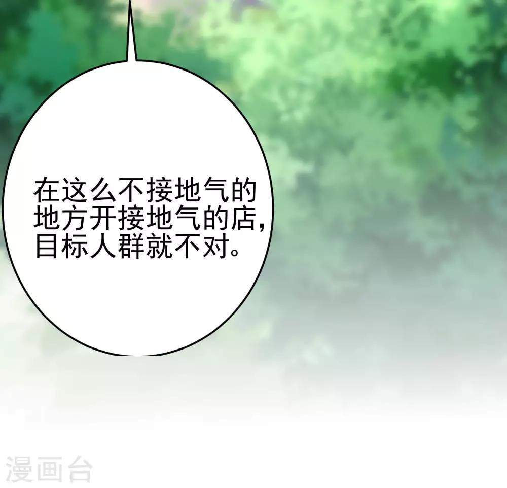 渣男总裁别想逃漫画,第205话 朋友妻，不客气！2图