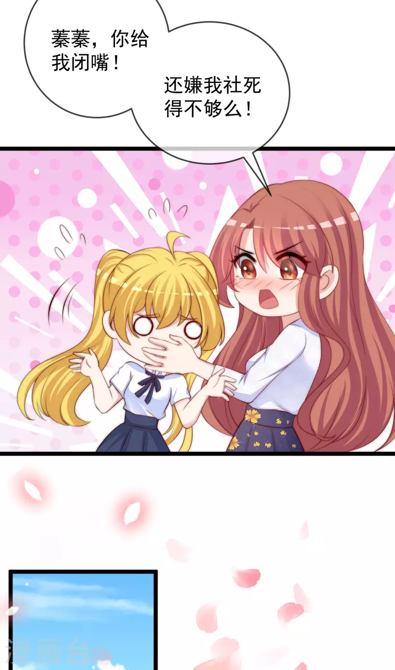 渣男总裁别想逃漫画,第305话 这个糟老头子坏得很！2图