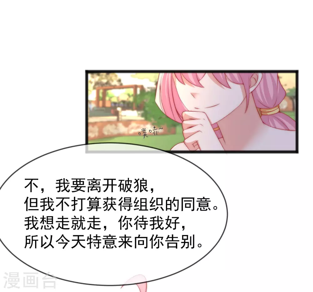 渣男总裁别想逃漫画,第286话 背叛组织的人就去死吧2图