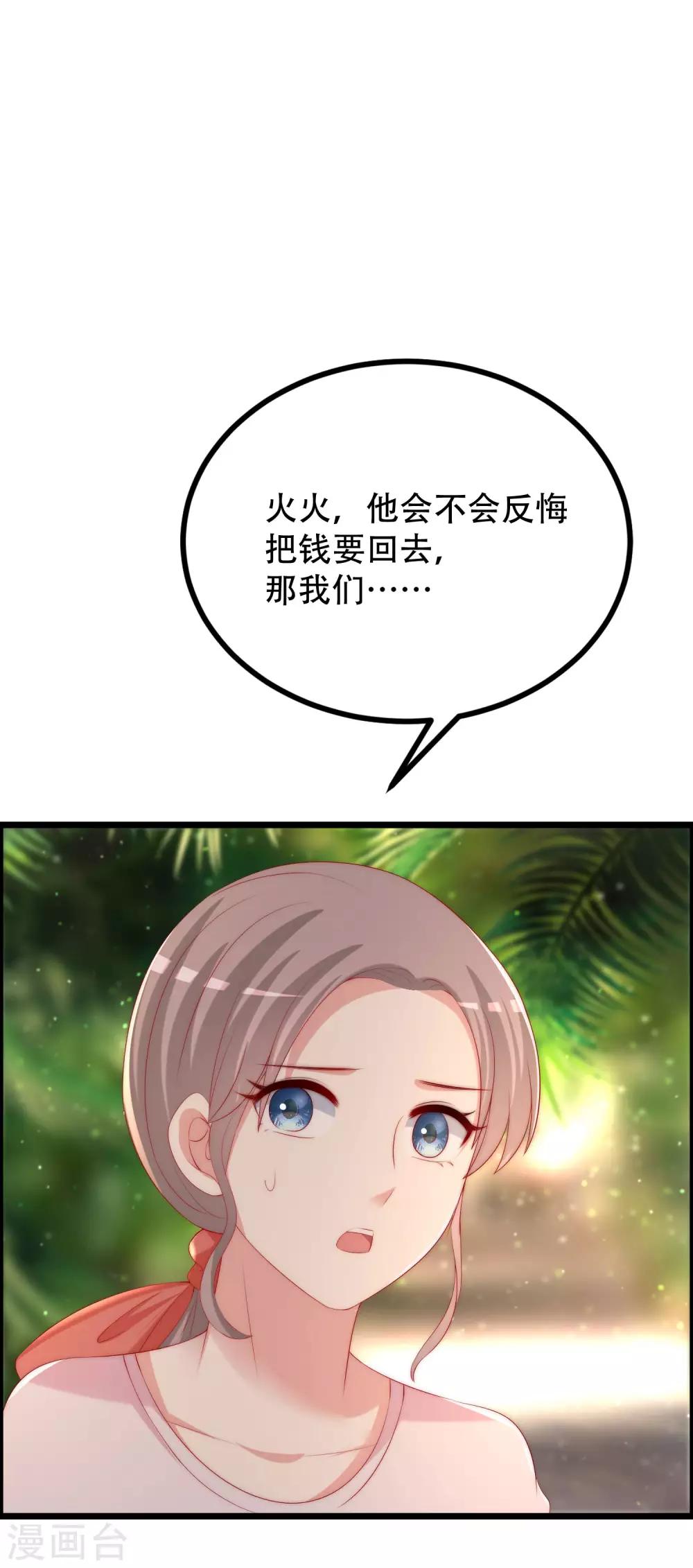 渣男总裁别想逃漫画,第244话 虐渣姐妹又要登场了！2图