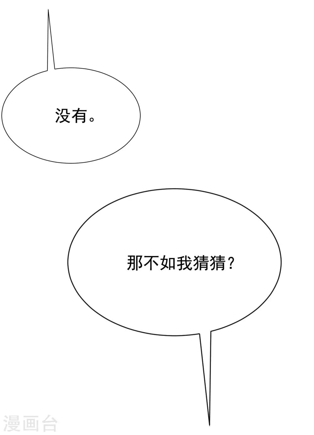 渣男总裁别想逃漫画,第140话 对告白的回答，是NO！2图