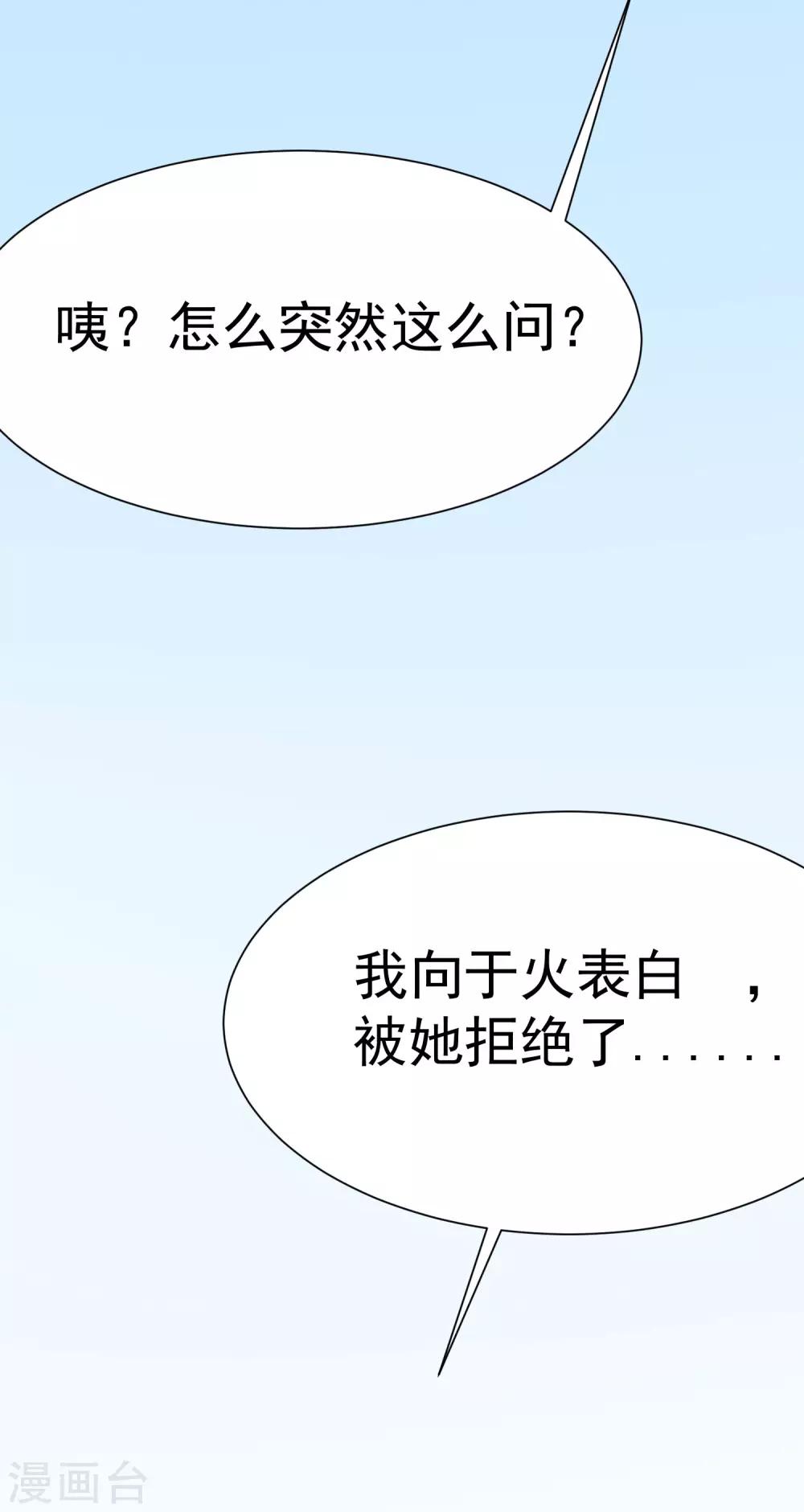 渣男总裁别想逃漫画,第140话 对告白的回答，是NO！2图