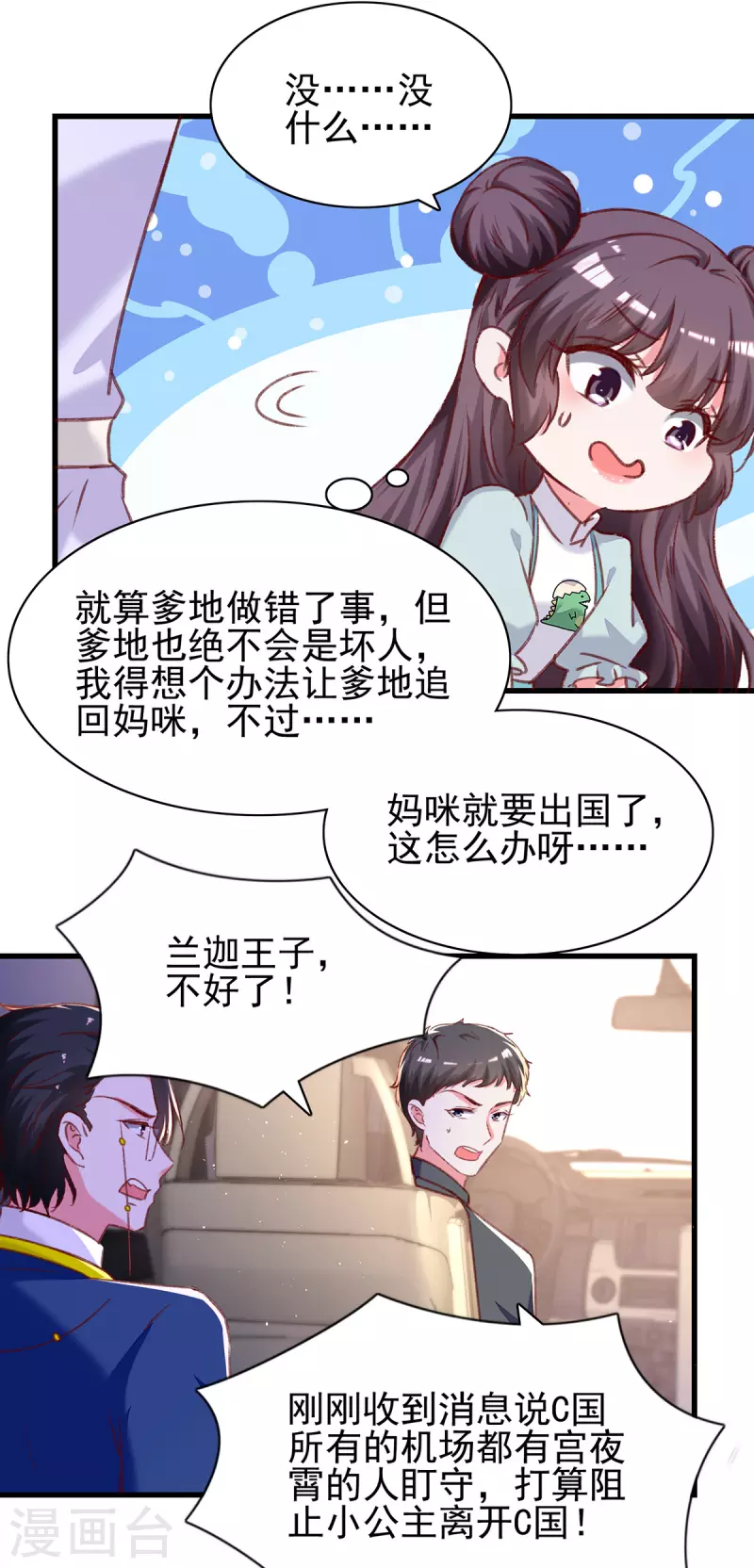 总裁爹地超给力全集动漫漫画,第278话 还是被他困住了2图