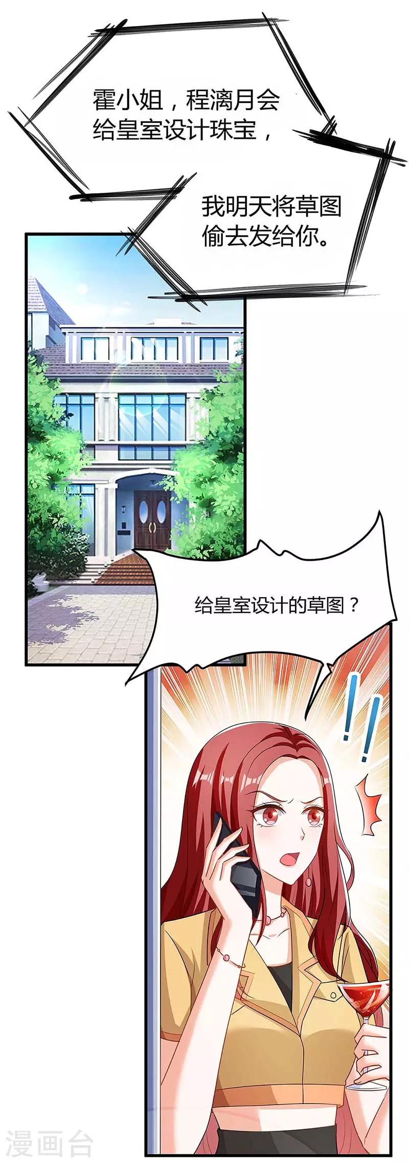 总裁爹地超给力免费阅读漫画全集漫画,第117话 心事重重1图