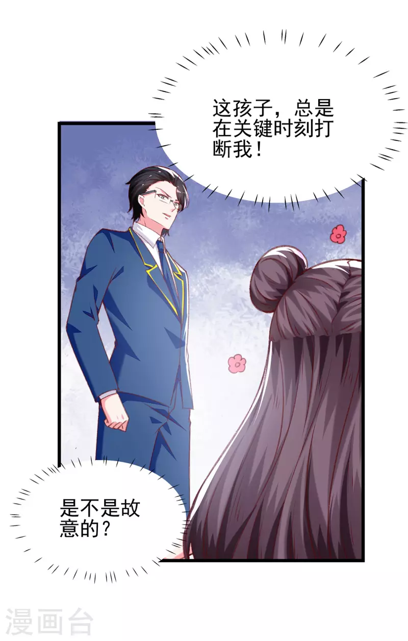 总裁爹地超给力全集动漫漫画,第275话 你要好好道歉哦1图