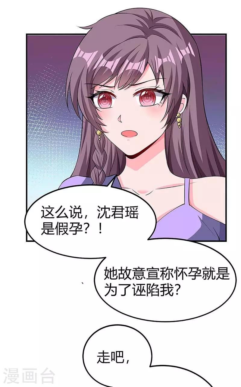 总裁爹地超给力75集漫画,第113话 事情败露2图