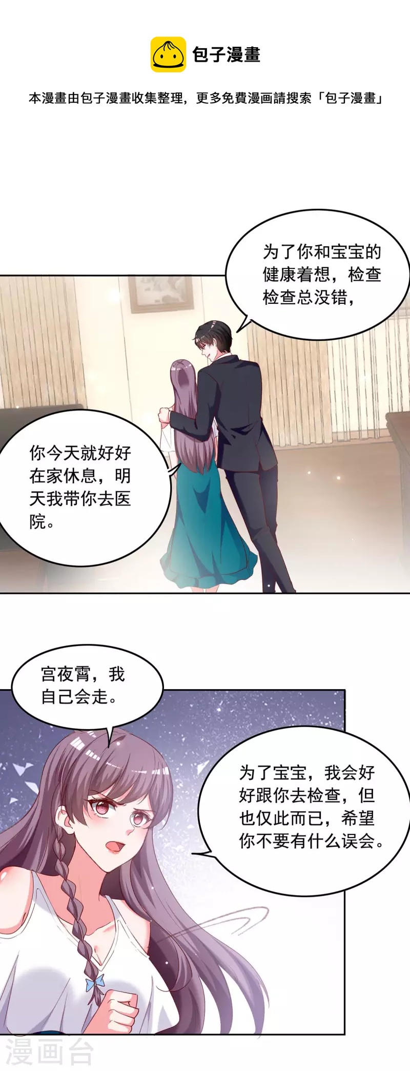 总裁爹地超给力小说漫画,第261话 泄密1图