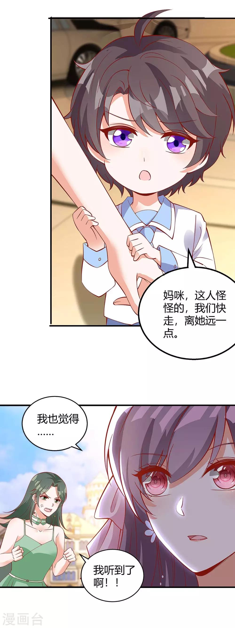 总裁爹地超给力149集漫画,第136话 母女相认1图