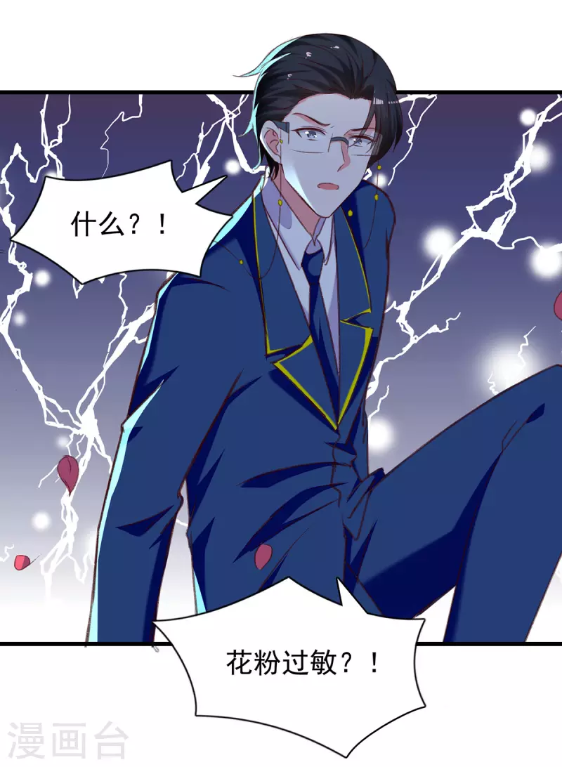 总裁爹地超给力149集漫画,第285话 记忆碎片1图