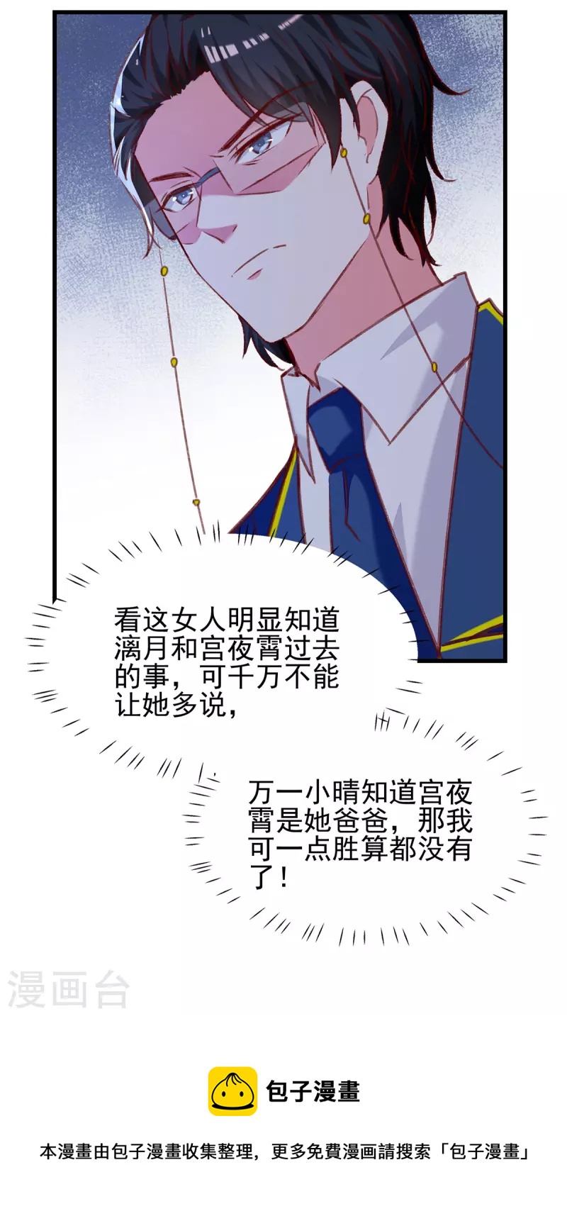 总裁爹地超给力免费阅读漫画,第279话 租房子2图