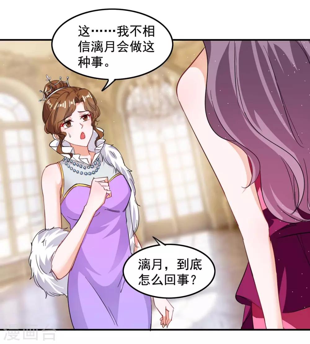 总裁爹地超给力免费阅读完整版漫画,第159话 事情真相2图