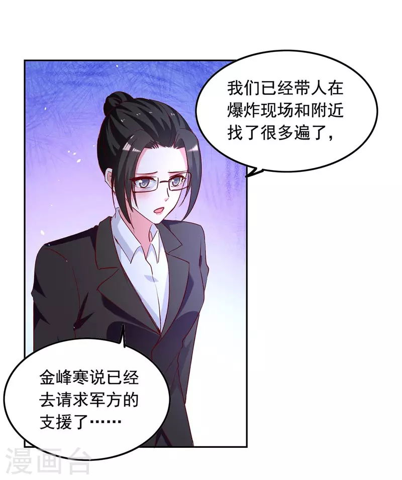 总裁爹地超给力75集漫画,第235话 发现形踪2图