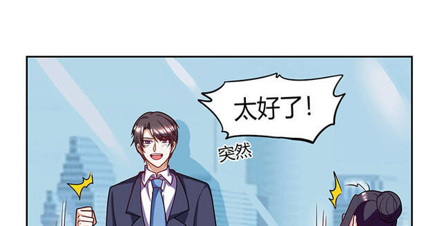 萌宝驾到总裁爹地快接招短剧全集漫画,第8话 接儿回家2图