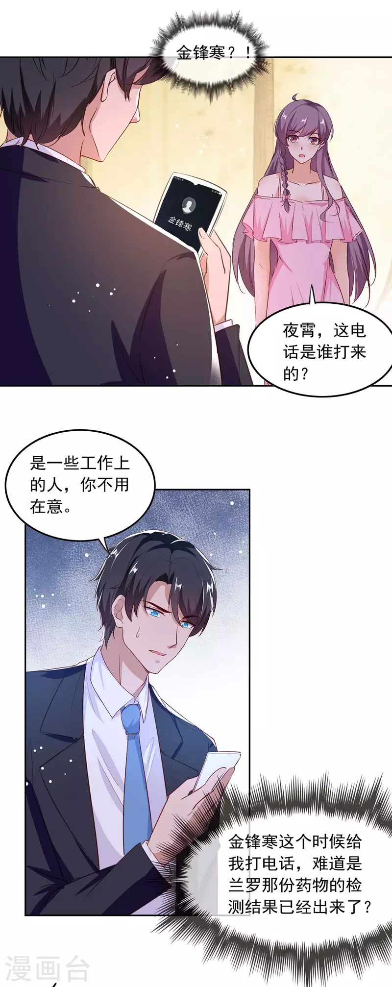 总裁爹地超给力漫画,第204话 帮手2图