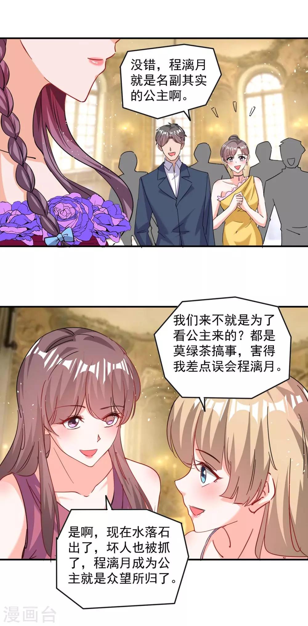 萌宝驾到总裁爹地快接招短剧全集漫画,第163话 抓捕沈均瑶1图