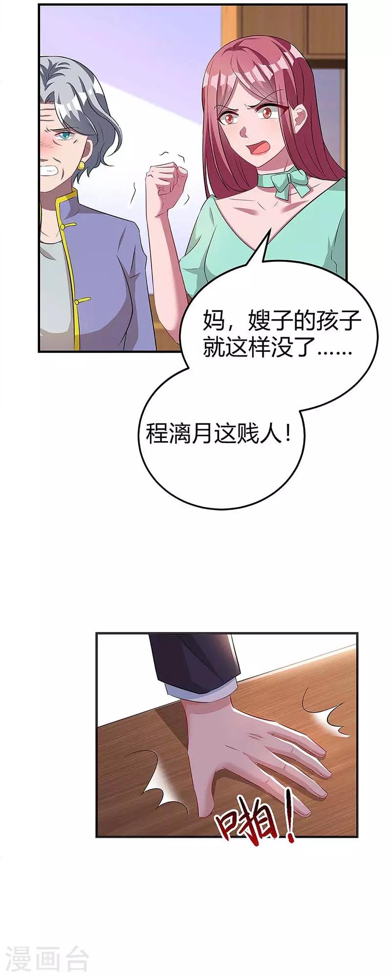 总裁爹地超给力免费阅读全文漫画,第113话 事情败露1图