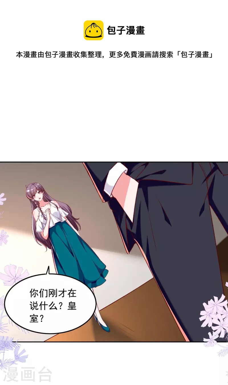 总裁爹地超给力动漫版合集漫画,第251话 试药1图