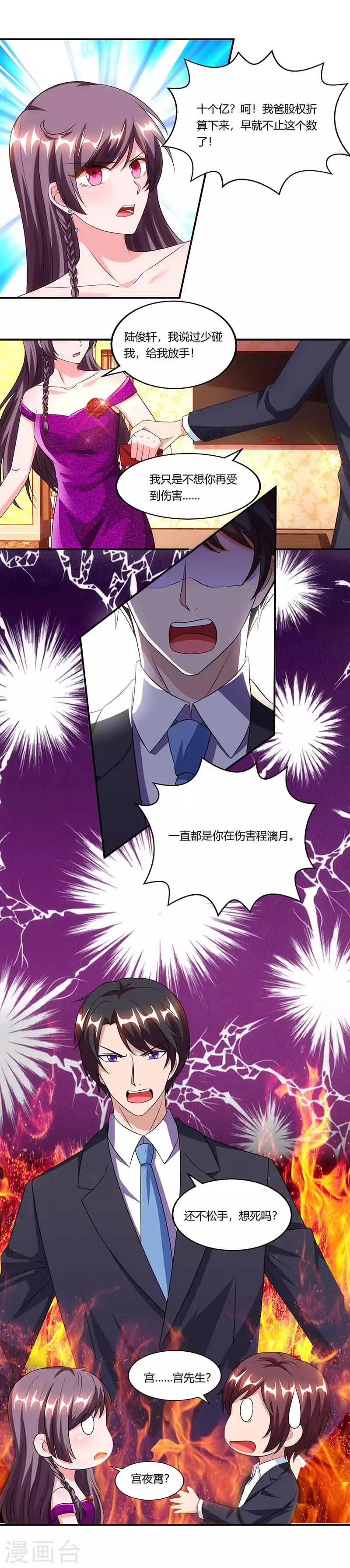 总裁爹地超给力最新漫画,第50话 交给我2图
