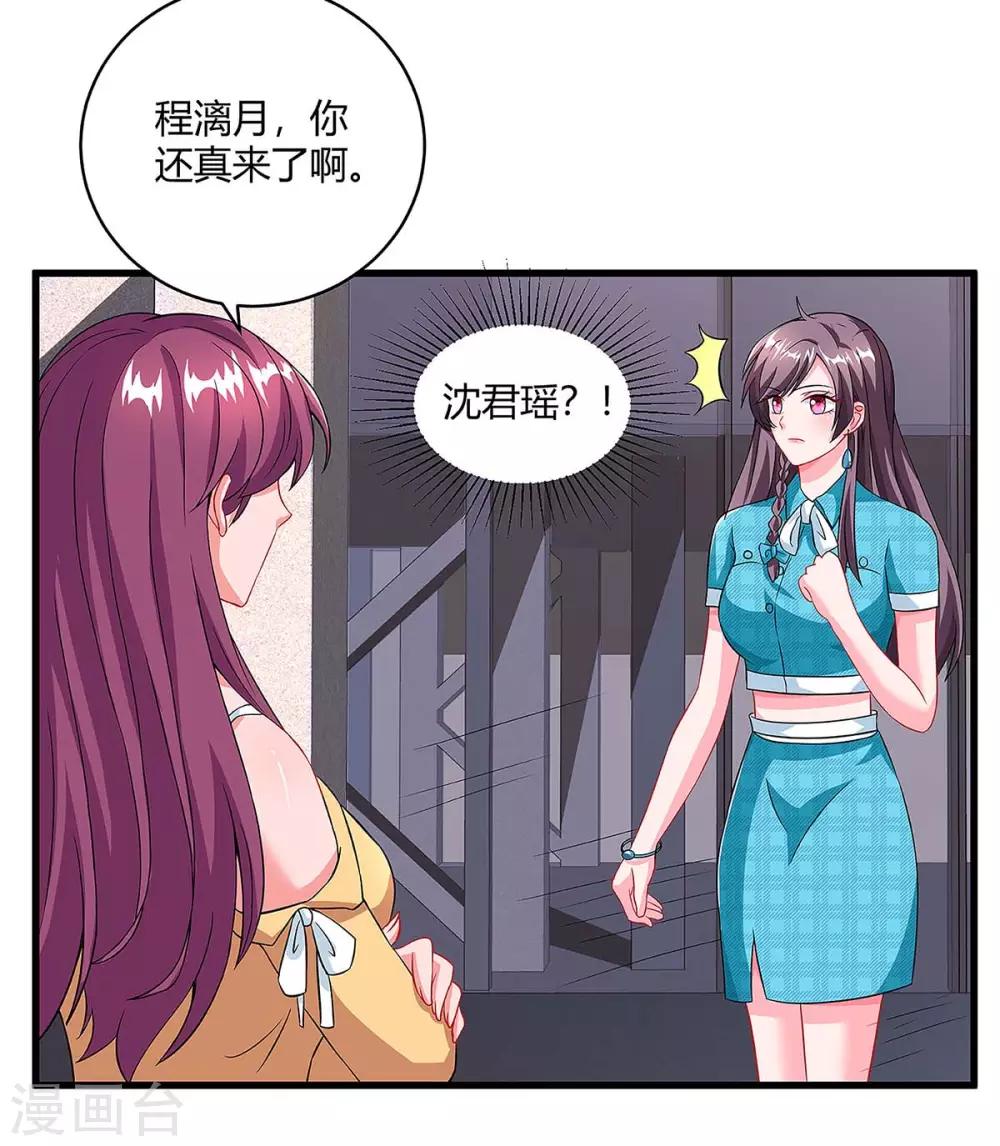 总裁爹地超给力149集漫画,第103话 大爆炸1图