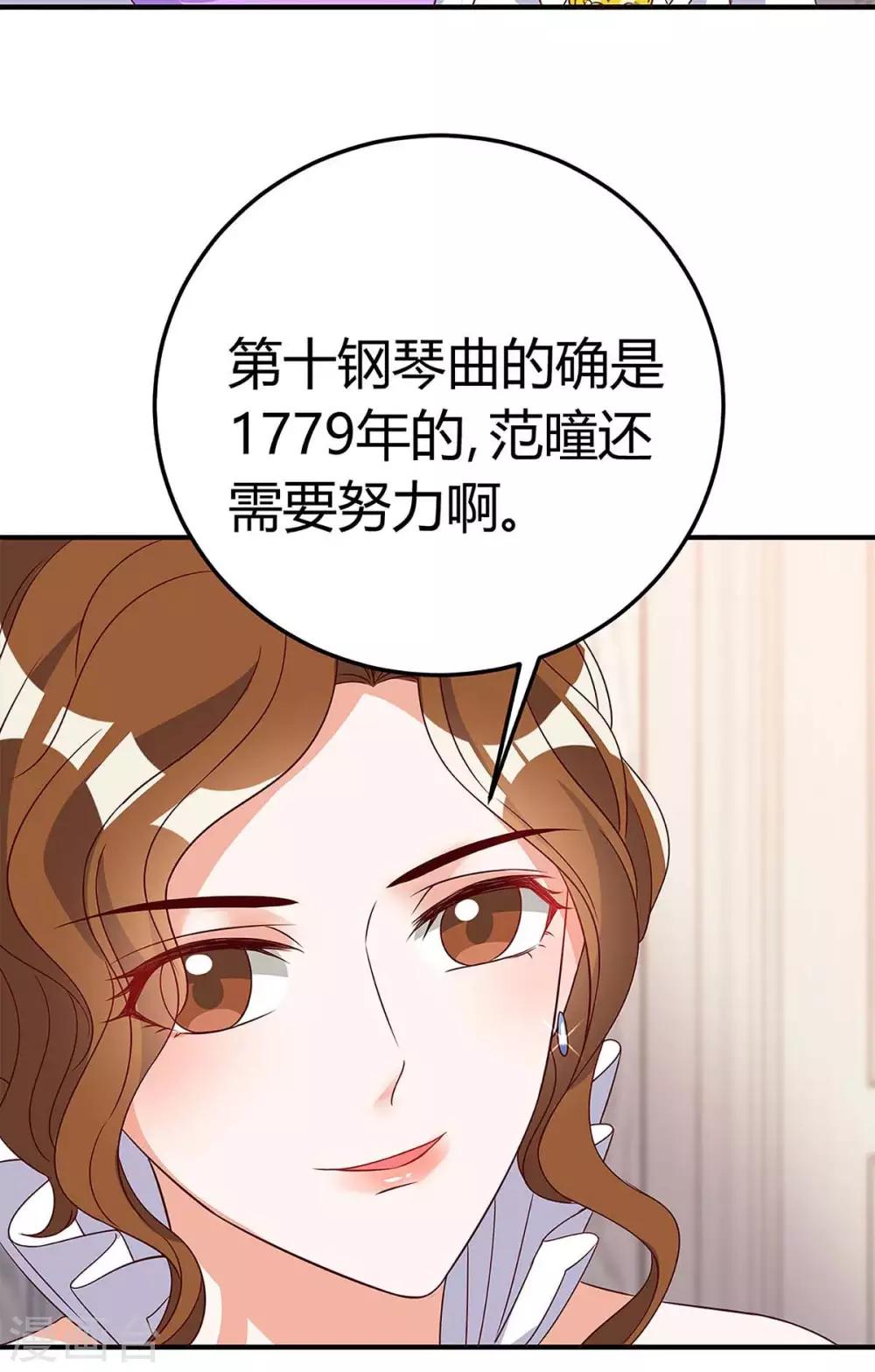 总裁爹地超给力免费读漫画,第138话 班门弄斧2图