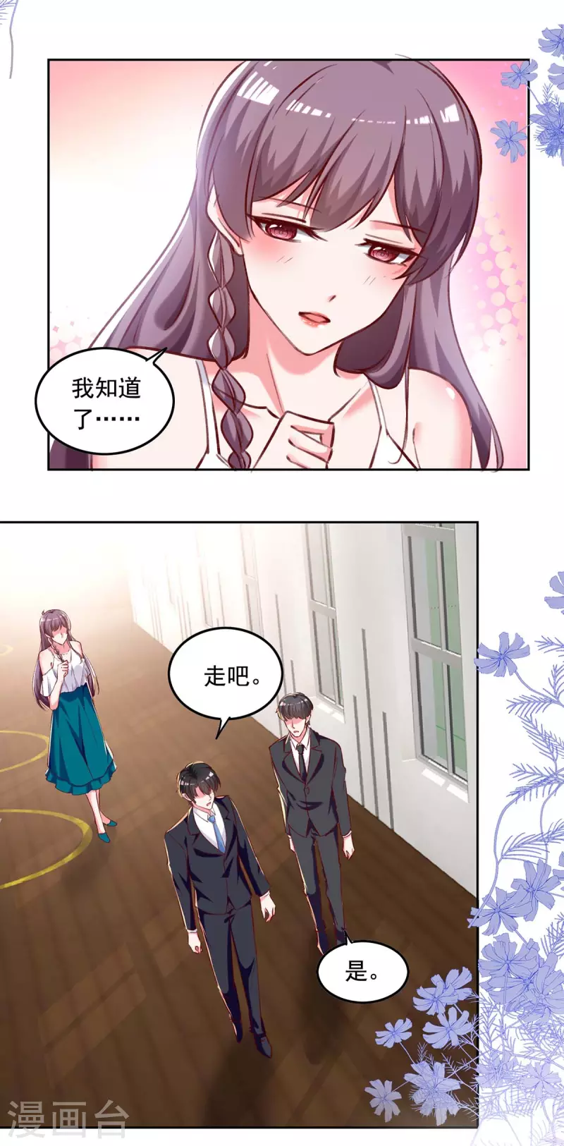 萌宝驾到总裁爹地快接招短剧全集漫画,第251话 试药2图