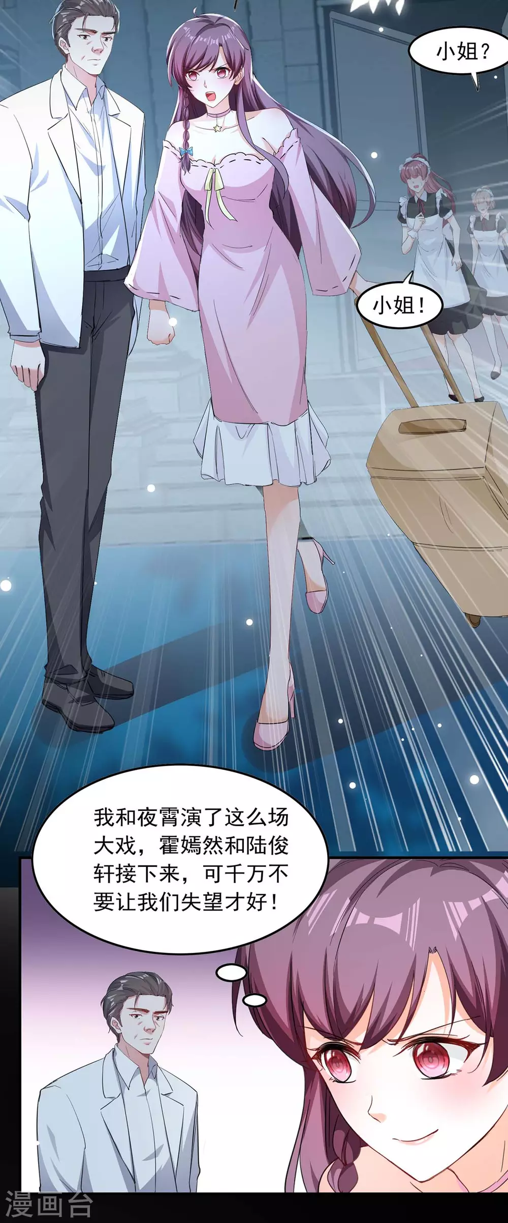 总裁爹地超给力漫画,第178话 上钩了1图