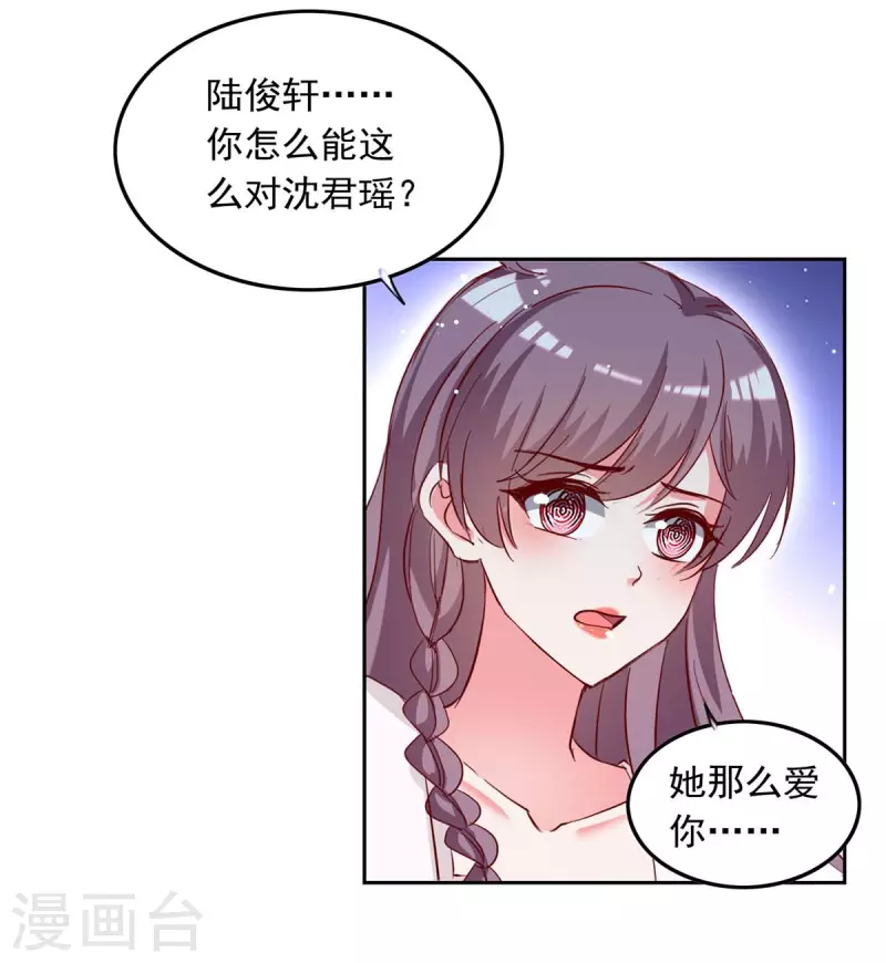 总裁爹地超给力txt百度云漫画,第228话 罪有应得2图