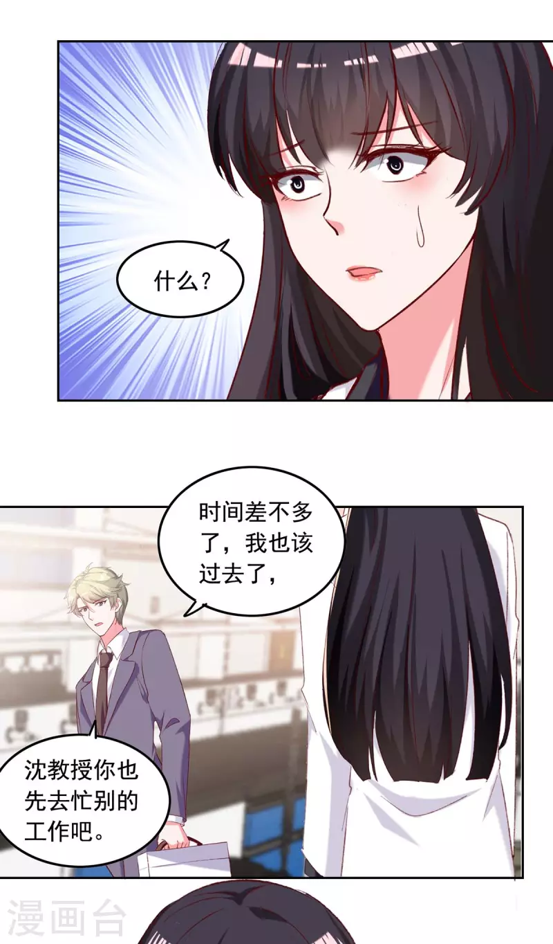 总裁爹地超给力149集漫画,第257话 委屈你了1图