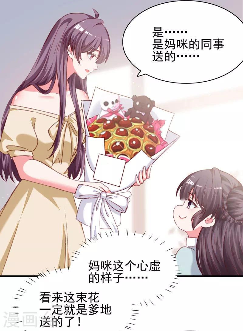 总裁爹地超给力75集漫画,第286话 兄妹同心1图