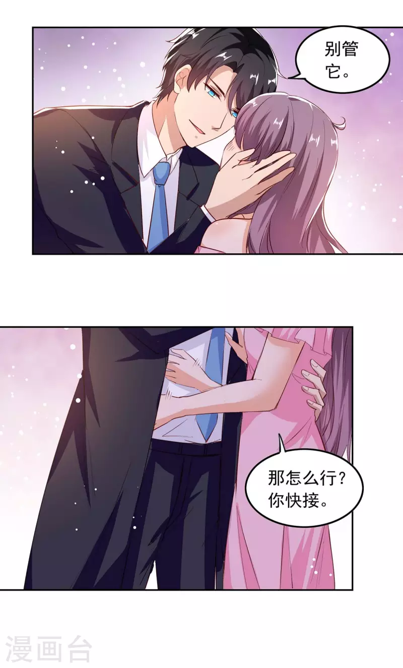 总裁爹地超给力百度百科漫画,第204话 帮手2图