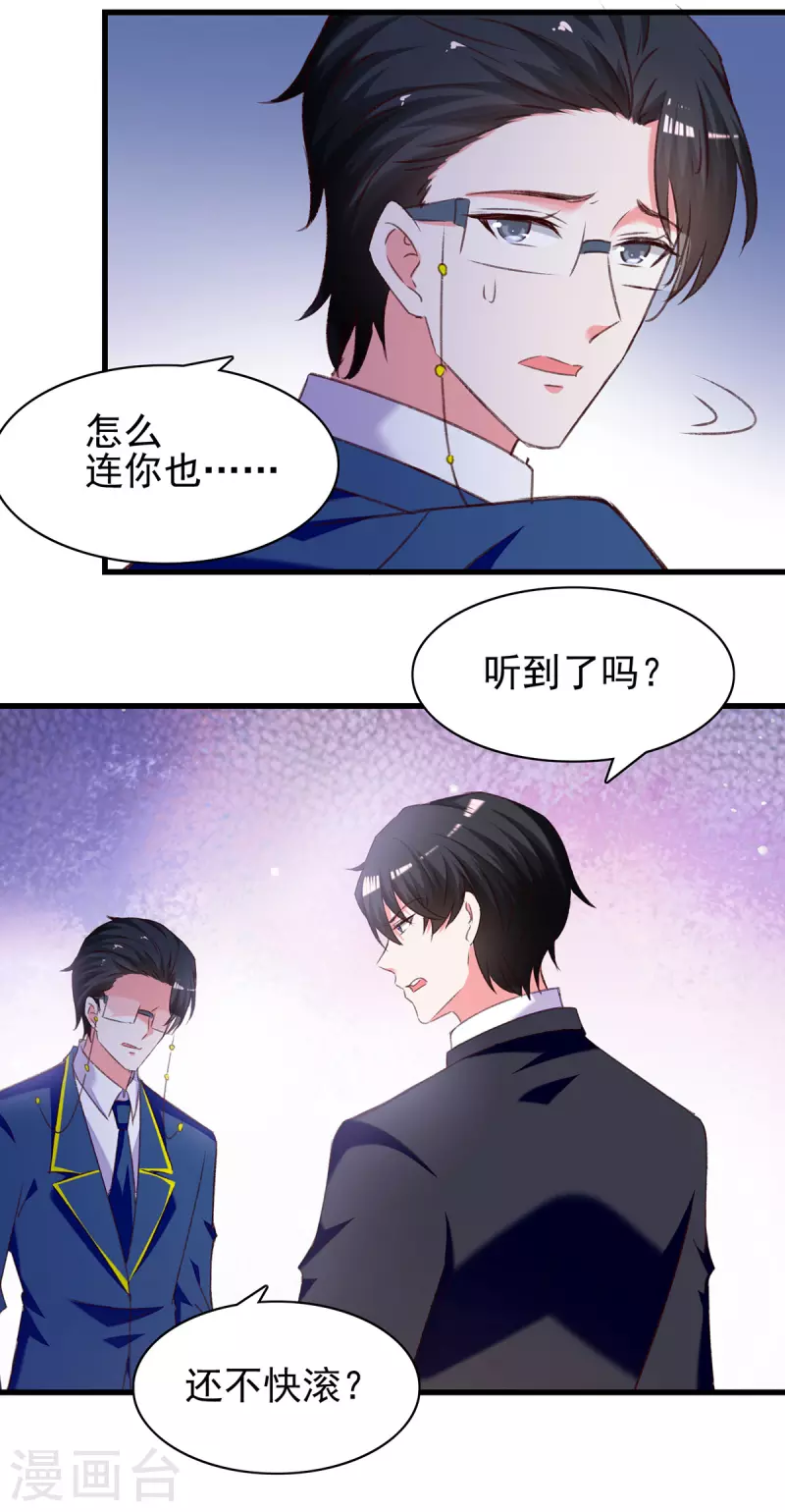 总裁爹地超给力149集漫画,第285话 记忆碎片2图