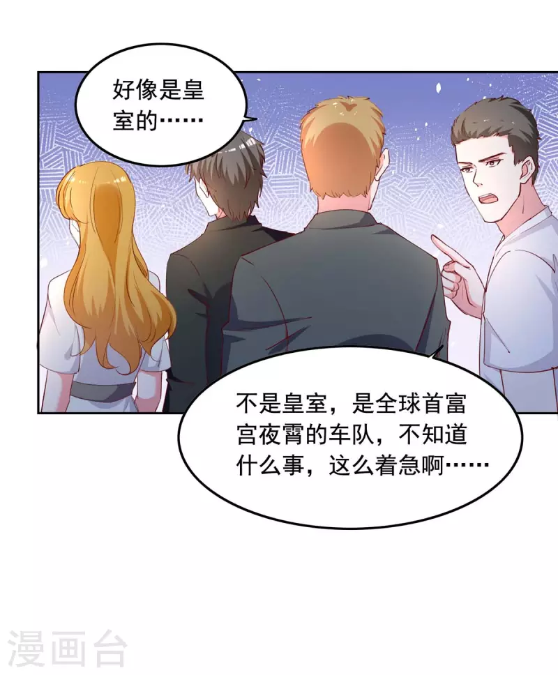 总裁爹地超给力txt百度云漫画,第230话 你不能去冒险1图