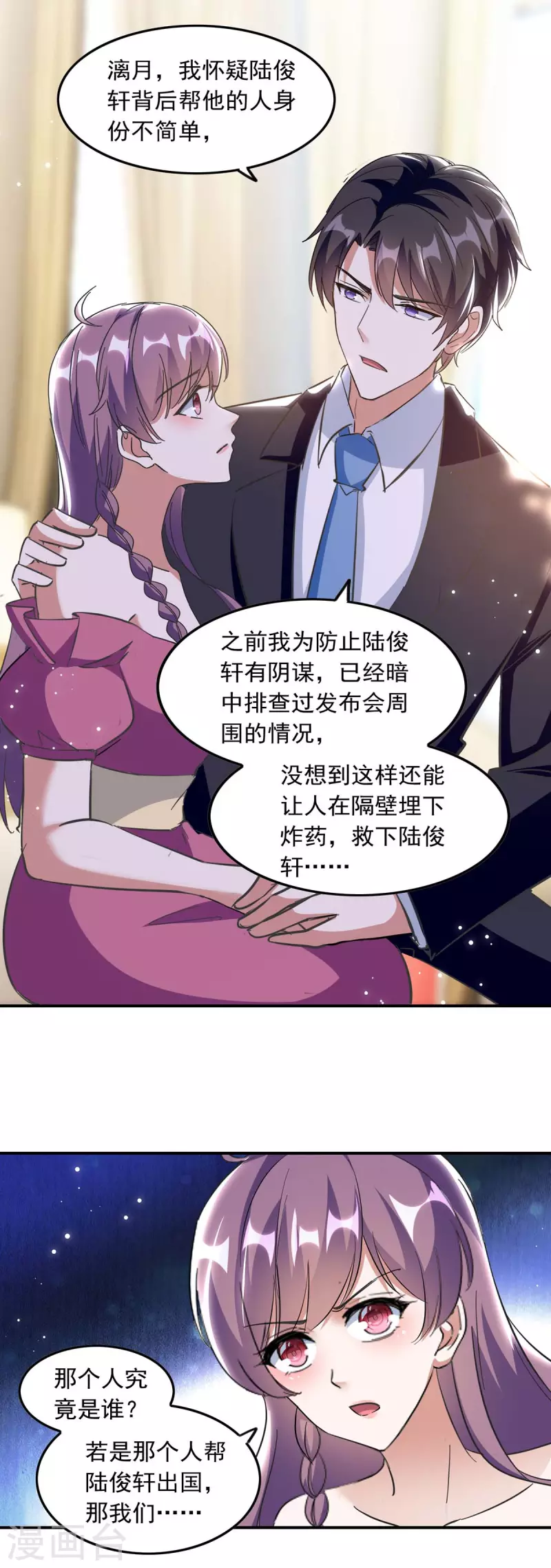 总裁爹地超给力漫画,第195话 又生气了1图