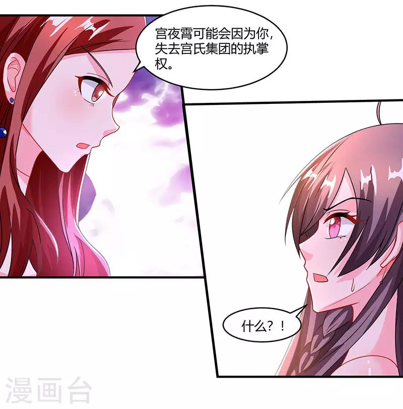 总裁爹地超给力免费漫画漫画,第74话 继承权2图