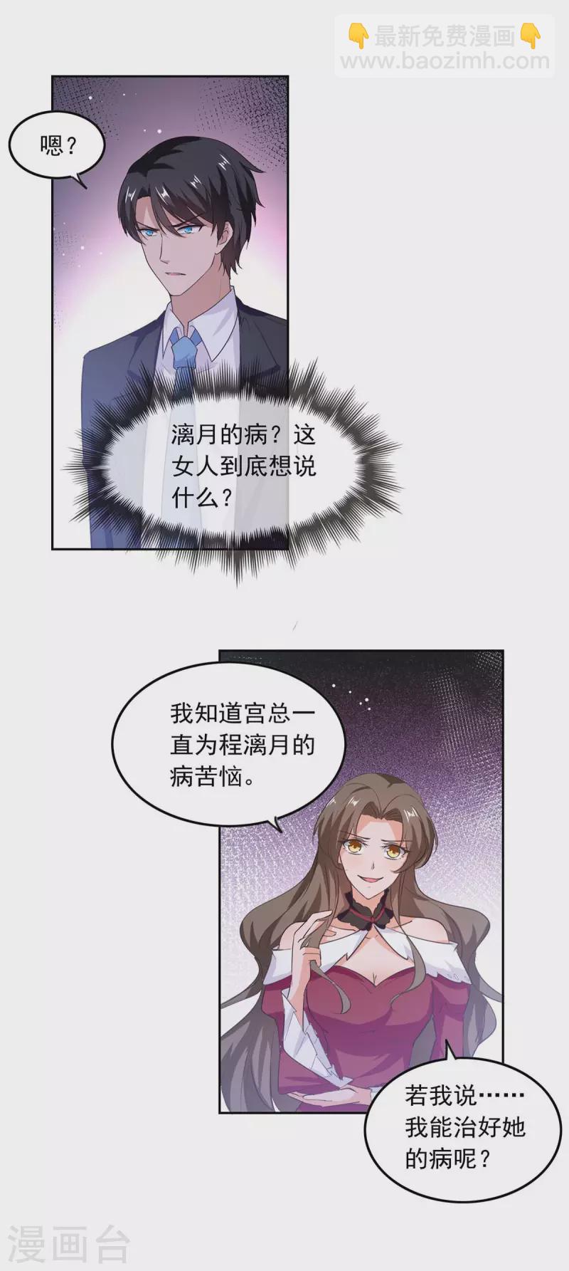 总裁爹地超给力免费阅读漫画,第202话 兰罗到访2图