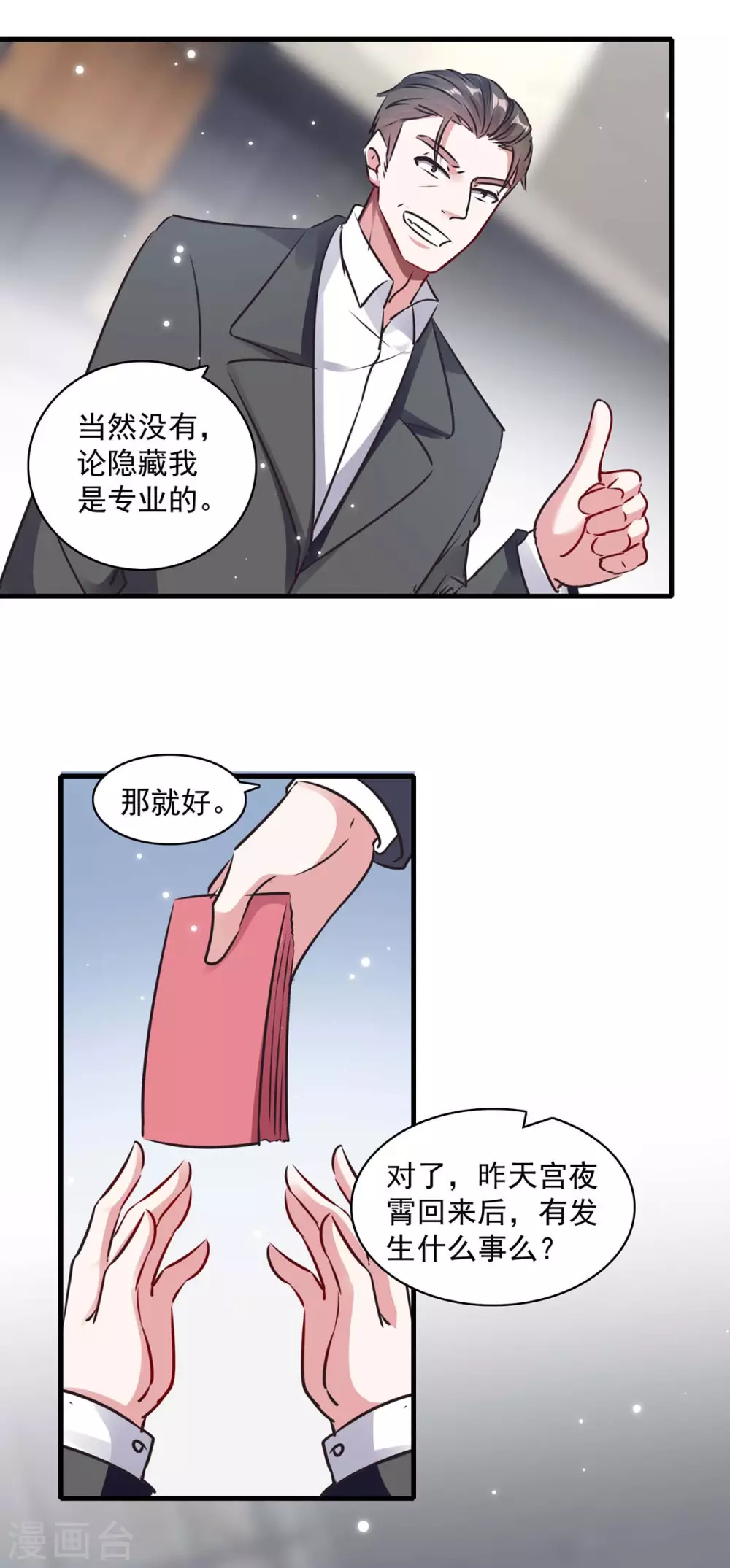 总裁爹地超给力免费读漫画,第174话 找上门来2图