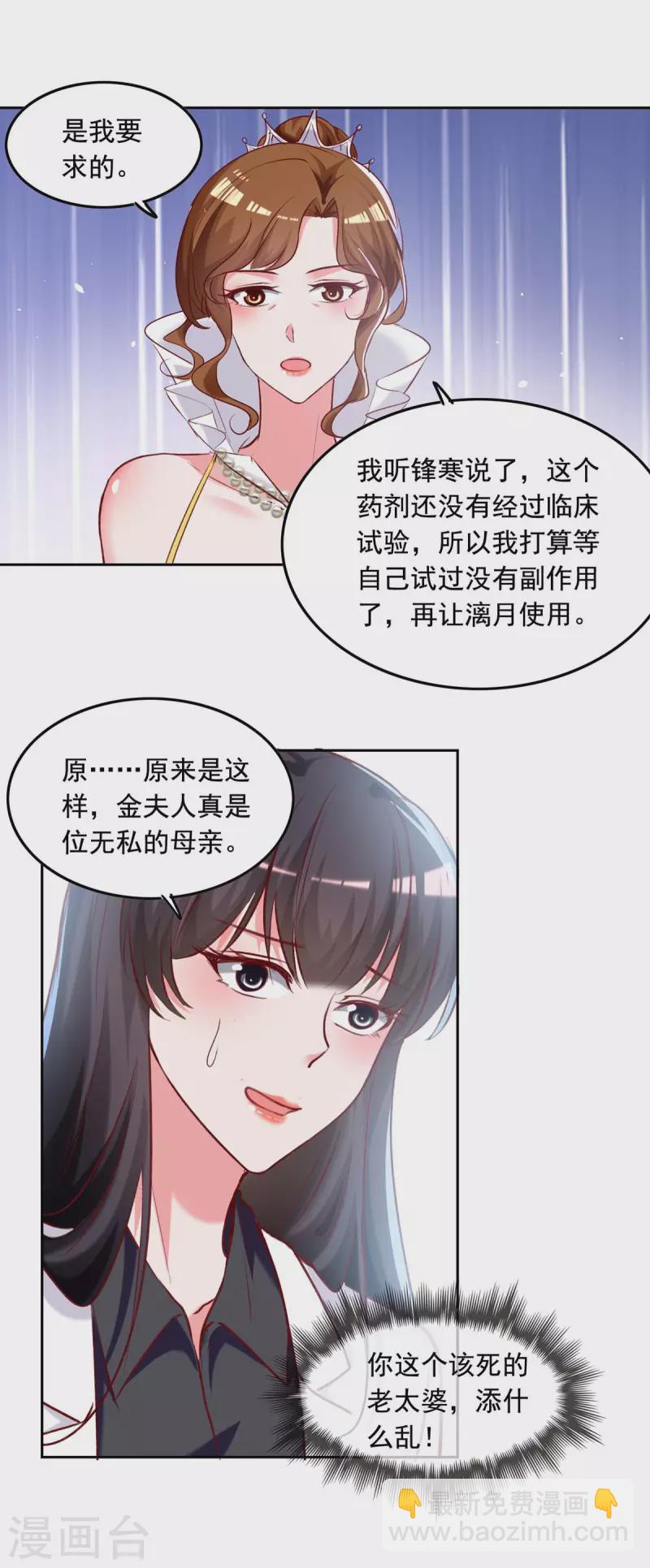 总裁爹地超给力小说免费阅读全文漫画漫画,第252话 我是来找你的2图