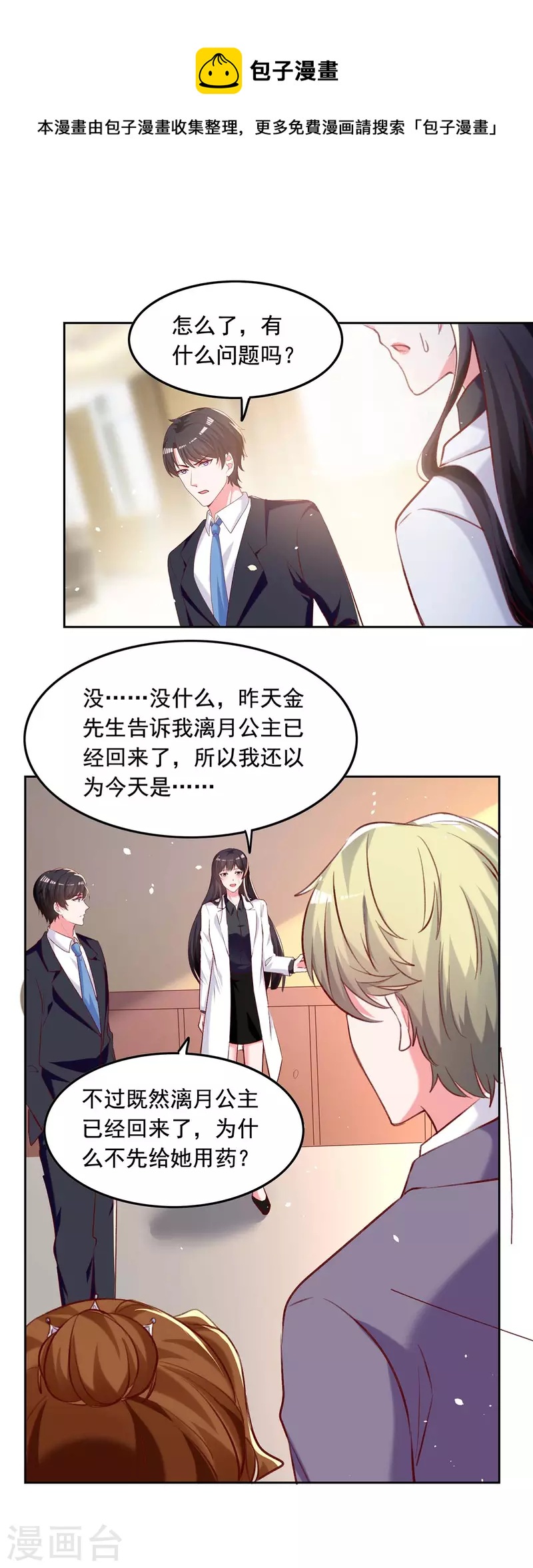 总裁爹地超给力全集动漫漫画,第252话 我是来找你的1图