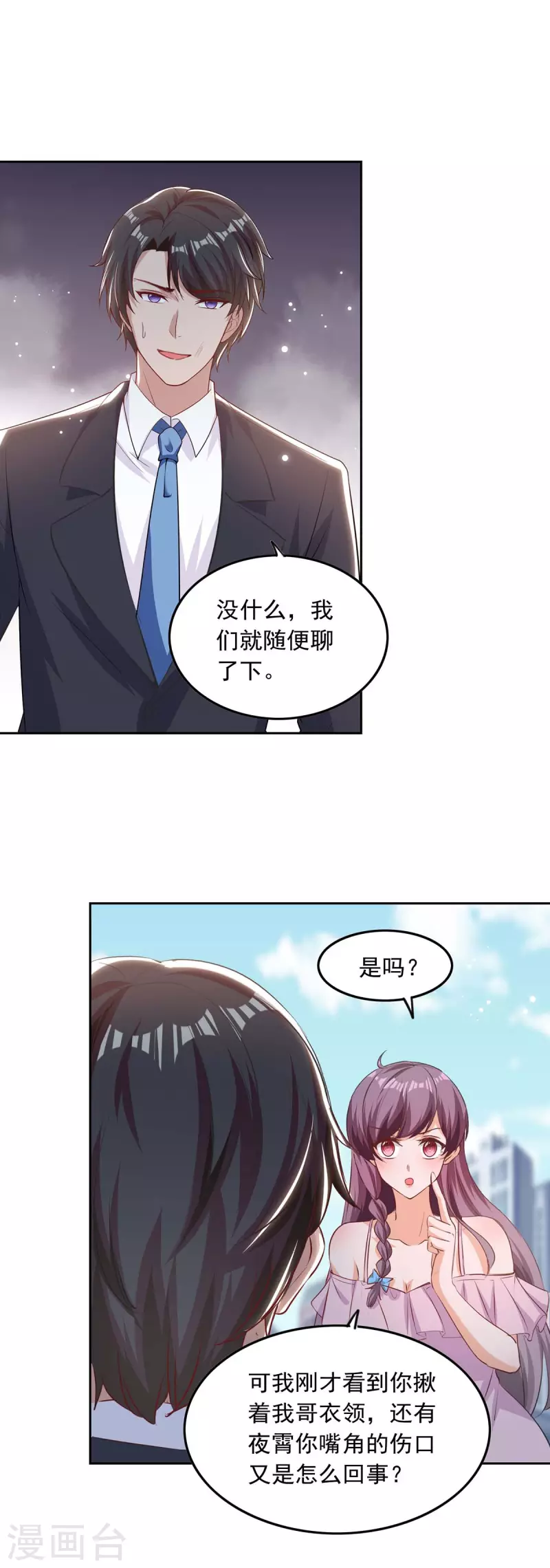 总裁爹地超给力百度百科漫画,第201话 哥哥的担忧2图