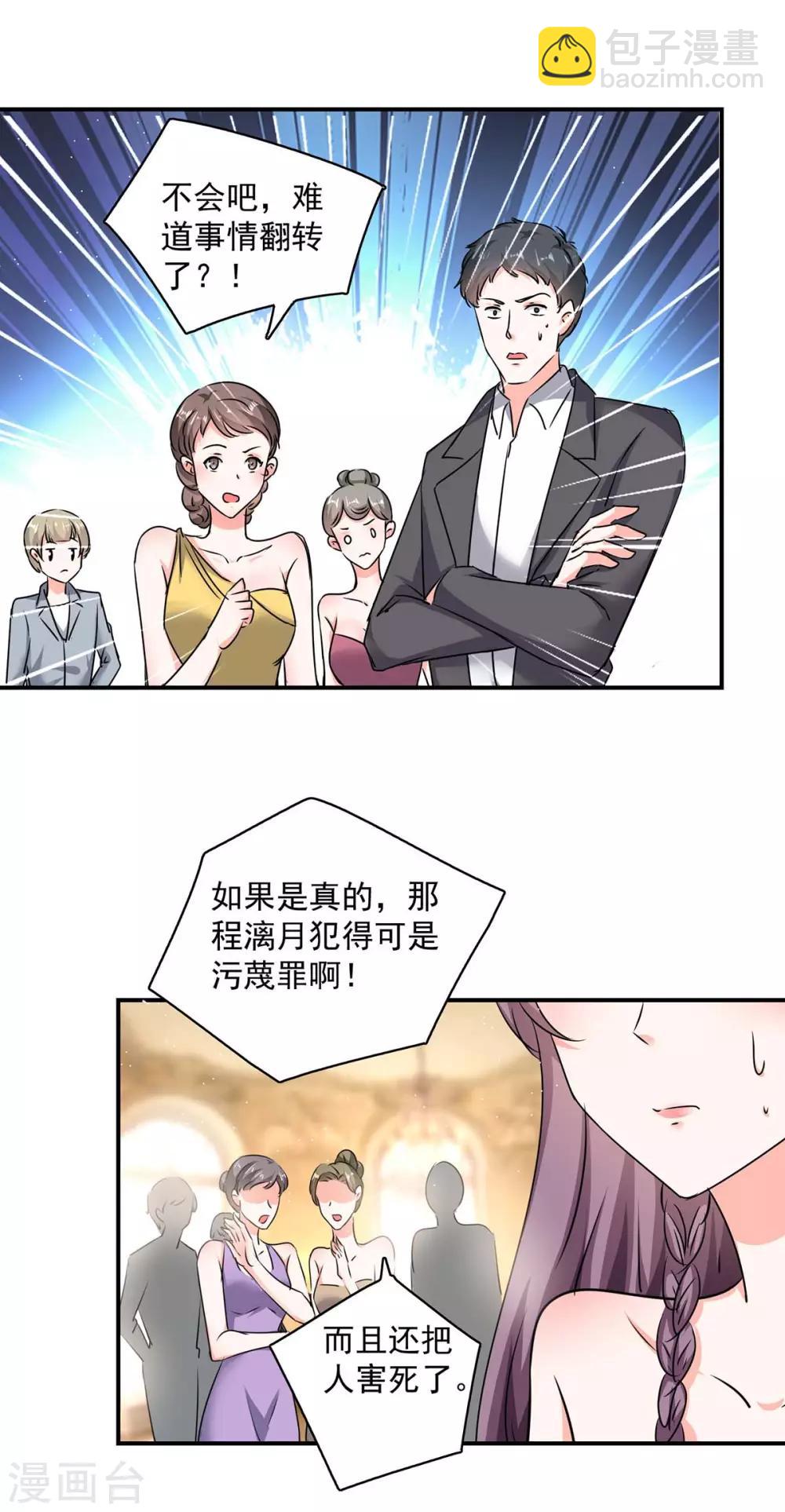 总裁爹地超给力全集动漫漫画,第160话 事情败露2图