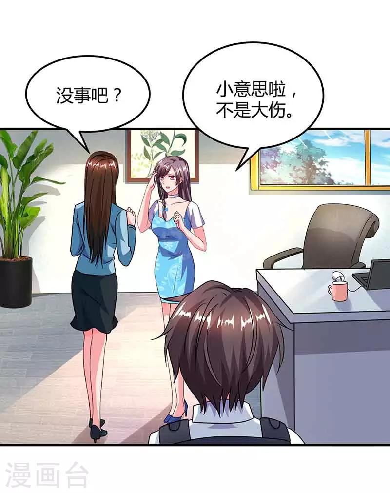 总裁爹地超给力149集漫画,第37话 妈咪受伤1图