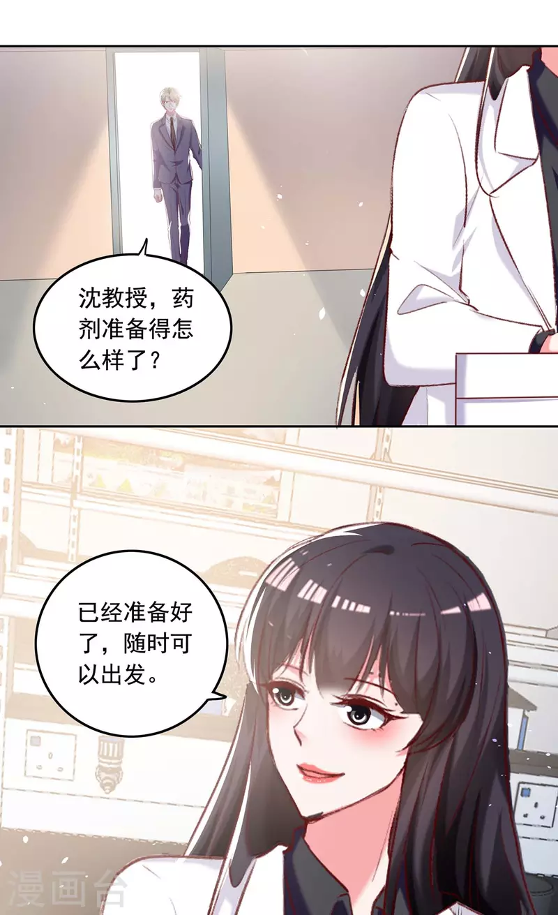 总裁爹地超给力小说免费阅读全文漫画,第257话 委屈你了1图