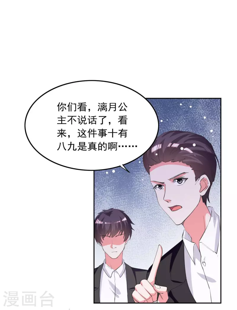 四宝来袭总裁爹地超给力漫画,第219话 逐一击破2图