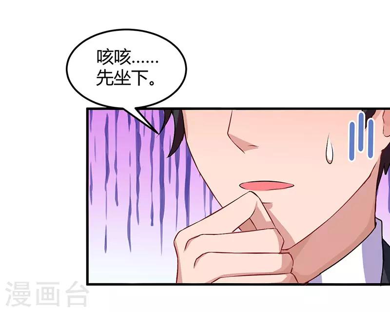 总裁爹地超给力149集漫画,第28话 虚惊一场2图