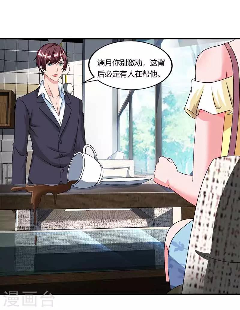 总裁爹地超给力全文漫画,第43话 到底和谁玩2图