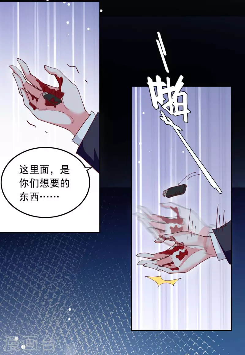 总裁爹地超给力最新漫画,第229话 埋伏炸药1图