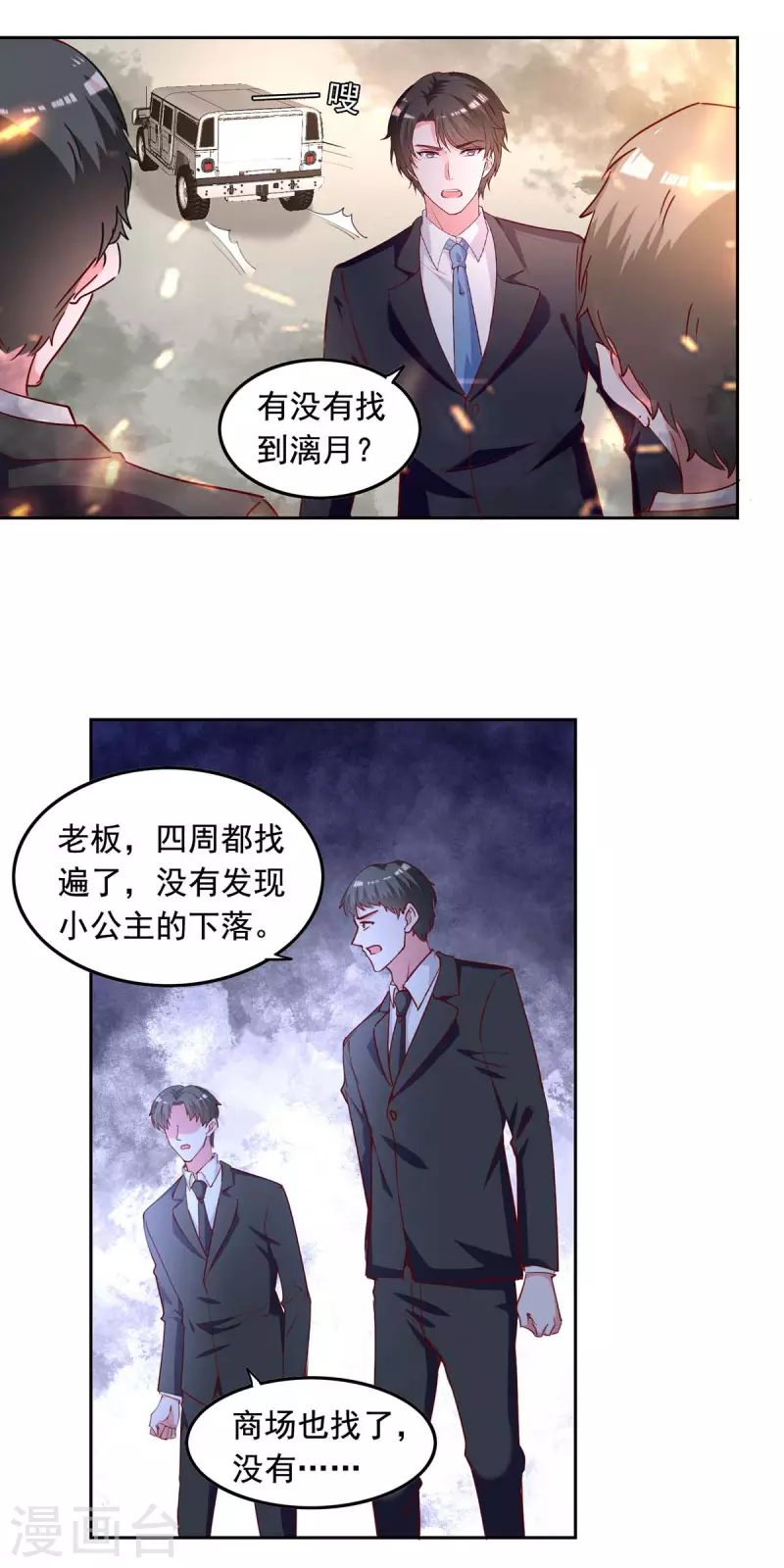 总裁爹地超给力免费阅读漫画全集漫画,第232话 真失忆了2图