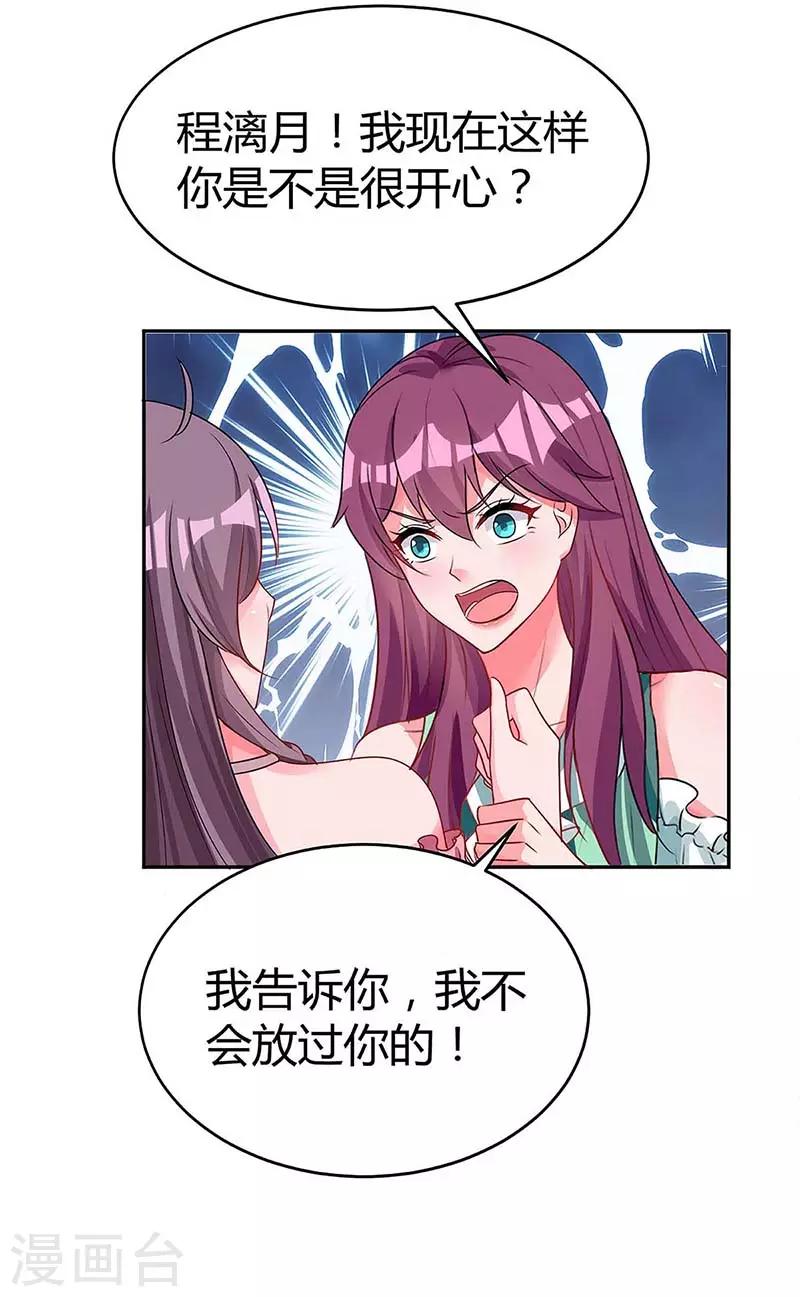 总裁爹地超给力免费阅读漫画,第120话 先下手为强2图